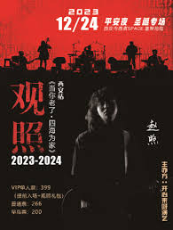 西安】趙照2023 「觀照」《當你老了•四海為家》巡演-聖誕專場| 西 ...