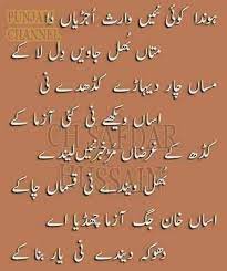 Waris Shah Poetry Lines Sufi Poetry Poetry Deep