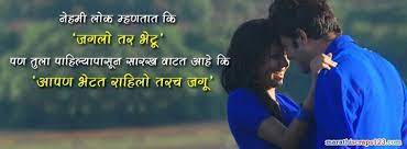 Marathi Love Quotes Marathi Love Quotes Romantic Quotes For Him Marathi Quotes