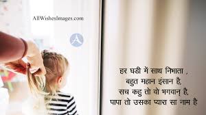 See more ideas about father quotes, father quotes in hindi, hindi quotes. Father And Daughter Images With Quote In Hindi All Wishes Images Images For Whatsapp