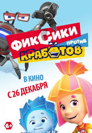 фиксики смотреть онлайн бесплатно в хорошем качестве на русском Fiksiki Protiv Krabotov 2 Chast Tv Smotret Podryad Vse Serii Onlajn Besplatno V Horoshem Kachestve