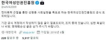 한국여성인권진흥원 욕설 트윗 올렸다가 삭튀.news. Pvhnroycazntxm