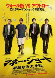 La Gran Apuesta 2015 Filmaffinity