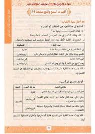حل تطبيقات صفحة 34 من كتاب اللغة العربية للسنة الرابعة متوسط الجيل الثاني
