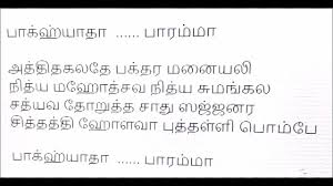 Bhagyada Lakshmi Baramma In Tamil Lyrics வரலட ச ம ப டல கள Lyrics Devotional Songs Songs