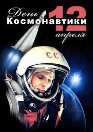 12 апреля 1961 года гражданин ссср майор ю.а. Pozdravlyaem S Dnem Kosmonavtiki Kompaniya Makovo V Novosibirske Kupit Cena V Novosibirske