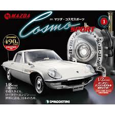 週刊 マツダ コスモスポーツ デアゴスティーニ公式サイト mazdaの名車コスモスポーツとロータリーエンジンのダイキャスト模型を組み立てるパーツ付きマガジン創刊 直送定期購読キャンペーンなど情報満載 コスモスポーツ マツダ 車体