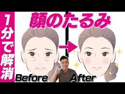 1分で顔のたるみ解消 リフトアップマッサージの方法を解説 youtube 顔のたるみ 肌 たるみ 顔のエクササイズ