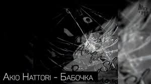 Akio hattori бабочка (за стеклом) 2017