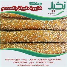شابورة finger foods food