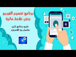 تحميل كين ماستر الازرق كين ماستر برو النسخة المدفوعة بدون علامة مائية Kine Master Pro كين ماستر برو Apk كين ماستر برو الازرق Electronic Products Phone