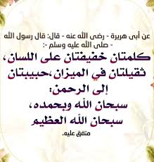 قال رسول الله صلى الله عليه وسلم كلمتان خفيفتان على اللسان ثقيلتان في الميزان حبيبتان إلى الرحمن سبحان الله وبح happy birthday art math equations math