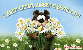День любви отмечается православными ежегодно 8 июля. 8 Iyulya Den Semi Lyubvi I Vernosti Strana Mam