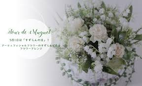 無料レシピ 5月1日はすずらんの日 アーティフィシャルフラワーのすずらんで作るフラワーアレンジ フラワーエデュケーションジャパン