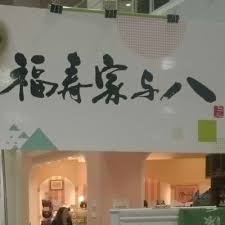 Radio free asia chinese 自由亚洲电台普通话, washington, district of columbia. ç¦å¯¿å®¶ä¸Žå…«ã‚¹ã‚¿ãƒƒãƒ•yt Yt1147 Twitter