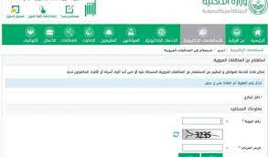 نستخدم في هذه الطريقة موقع أبشر وهو مخصص ذلك تظهر لك نافذة جديدة ثم نختار فيما بعد استعلام عن وجود المخالفات ونضغط عليها لمعرفة. Ø§Ù„Ø§Ø³ØªØ¹Ù„Ø§Ù… Ø¹Ù† Ø§Ù„Ù…Ø®Ø§Ù„ÙØ§Øª Ø§Ù„Ù…Ø±ÙˆØ±ÙŠØ© ÙÙŠ Ø§Ù„Ø³Ø¹ÙˆØ¯ÙŠØ© Ø³ÙŠØ§Ø±Ø§Øª Ø³ÙŠØ¯ØªÙŠ