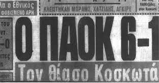 Ολυμπιακός και παοκ κοντράρονται στο καραϊσκάκη για την 8η αγωνιστική των playoffs και η superleague δημοσίευσε στατιστικά και αριθμούς ενόψει του αποψινού ντέρμπι. Ta A3exasta Paok Olympiakos Inpaok Com