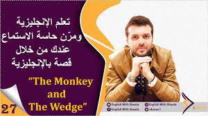27 تعلم الانجليزية من خلال قصة قصيرة هذا هو الحل لمشكلة الاستماع بالان book cover j us books