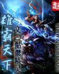Check spelling or type a new query. é›„éœ¸å¤©ä¸‹ éª·é«…ç²¾çµ é›„éœ¸å¤©ä¸‹å…¨æ–‡é˜…è¯» è½å§ä¹¦å±‹ç§»åŠ¨ç‰ˆ M Luobashuwu Com