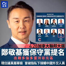 01 新聞新WELCOME YOUR COMMONSENSECONSERVATIECANDIDATES ΟΝ SENSE CONSERVATIVE  CANDIDATES КНТ ЕНТ STEIVE YOUNG YOUNG DAWSON BRADY JUDGE АЯИТ GILL мкдес  CILL TAY С PIERBE КНЕТТИИЕ 4.28加拿大聯邦大選4.28加拿鄭敬基獲保守黨提名