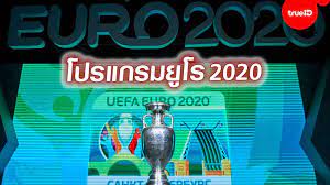64 โปรแกรมยูโร 2020 เริ่มวันศุกร์ที่ 11 มิถุนายน นี้ ฟุตบอลยูโร 2020 มาลุ้นผลบอล คะแนน uefa euro 2020 ลงสนามเกมแรก Nr Teex3 7auom