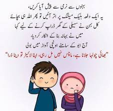 When they spend this time then a relation is produced which is called brother and sister. Pin By Zees On Urdu Corner Sisters Quotes Funny Quotes Quotes