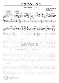 Mrs.GREEN APPLE - アウフヘーベン (ピアノパート) 楽譜 by mame