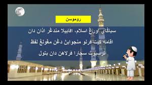 Dilakukan dengan berdiri dan menghadap kiblat c. Nota Pdpc Pendidikan Islam Cara Lafaz Azan Dan Iqamah Youtube