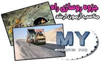 نتیجه تصویری برای جزوه کامل راهسازی و روسازی