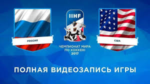 09:15 на этом наш онлайн завершается! Sbornaya Rossii Sbornaya Ssha Chempionat Mira Po Hokkeyu 2017