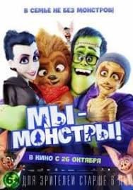 фильм салют 7 2017 смотреть онлайн в хорошем качестве My Monstry Multfilm 2017 Smotret Onlajn Besplatno