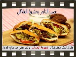 جيب التاجر بحشوة الفلافل بالخطوات المصورة Pita Recipes Falafel English Food