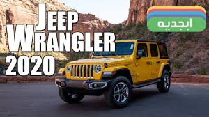 Jeep wrangler black a/t 3600 80,000 km heliopolis. Ø¬ÙØ¨ Ø±Ø§ÙØ¬ÙØ± 2020 ÙÙØ§ØµÙØ§Øª Ù Ø³Ø¹Ø± Ø³ÙØ§Ø±Ø© Ø¬ÙØ¨ Ø±Ø§ÙØ¬ÙØ± 2020 2020 Jeep Wrangler Youtube