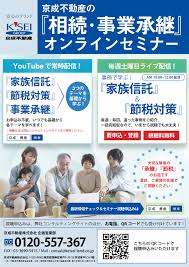 お知らせ ニュース最新記事一覧 東京 神奈川 千葉 埼玉 不動産の相続 家族信託の導入のご相談は京成不動産株式会社