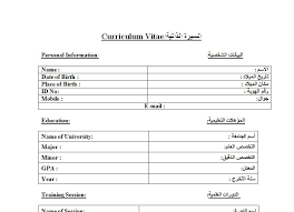 نماذج cv او سيرة ذاتية جاهزة للطباعة عربى وانجليزى باحدث الطرق مجموعة تضم 50 شكل cv template word free cv template word free resume template word
