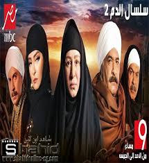 مشاهدة مسلسل سلسال الدم الجزء الثانى الحلقة 20 اون لاين يوتيوب salsal eldam ep 20 شاهد مسلسلات عربية شاهد اون لاين movie posters poster movies