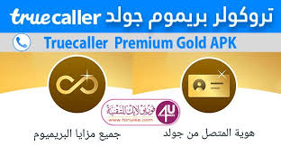 تحميل تطبيق تروكولر بريموم جولد truecaller premium gold مجانا premium incoming call incoming call screenshot