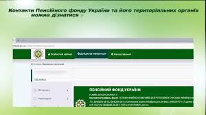 На пенсійні виплати сьогодні спрямовано 1,2 млрд грн. Pensijnij Fond Ukrayini Instrukciya Dlya Koristuvachiv Veb Portalu Elektronnih Poslug Pensijnogo Fondu Ukrayini Facebook