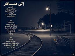 شعر كتابه عن فراق الحبيب