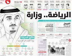 Maybe you would like to learn more about one of these? Ø§Ù„Ø±ÙŠØ§Ø¶Ø© ÙˆØ²Ø§Ø±Ø© ØµØ­ÙŠÙØ© Ø§Ù„Ø±ÙŠØ§Ø¶ÙŠØ©