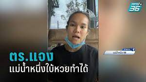 ตร.บุกค้นบ้านแม่น้ำหนึ่ง เผยเบื้องหลังคำสั่งจับไม่ใช่แค่ใบ้หวย แต่มีพฤติกรรม ชี้ เป้าเว็บพนันออนไลน์ Z7llm9kiwis9qm
