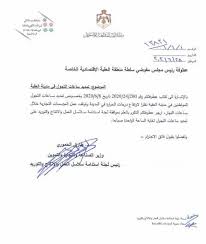 تفاصيل تمديد ساعات التجول في العقبة