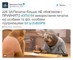 В Украине окончательно отменили печати: ibigdan — LiveJournal