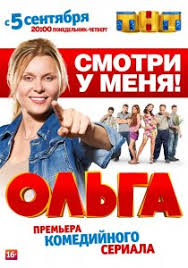 сериал ольга 1 сезон все серии подряд смотреть онлайн бесплатно Olga 1 Sezon Smotret Vse Serii Onlajn Besplatno