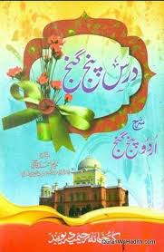 Dars E Panj Ganj Panj Ganj Urdu Sharah درس پنج گنج پنج گنج اردو شرح Free Ebooks Download Books Free Pdf Books Books Free Download Pdf
