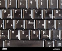 To use the ipa keyboard which allows you to type, copy and paste ipa symbols please use the ipa unicode keyboard. Russian And English Keyboard With Cyrillic And Latin Alphabet Stock Photo Alamy