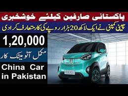 See car prices in pakistan and car pictures of interior and exterior are also shown. China Car Price In Pakistan Electric Car Price 1200 One Lakh 120000 1 Lakh Ki New Car Youtube