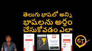 How To Find All Languages Meaning Telugu English Dictionary In Telugu By Ganesh Youtube