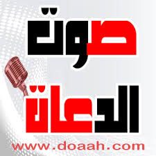 تفصيل القول في مسألة صيام العشر من ذي الحجة. Ø®Ø·Ø¨Ø© Ø¨Ø¹Ù†ÙˆØ§Ù† ÙØ¶Ù„ Ø§Ù„Ø¹Ø´Ø± Ø§Ù„Ø£ÙˆØ§Ø®Ø± Ù…Ù† Ø±Ù…Ø¶Ø§Ù† Ù„Ù„Ø¯ÙƒØªÙˆØ± Ø®Ø§Ù„Ø¯ Ø¨Ø¯ÙŠØ± ØµÙˆØª Ø§Ù„Ø¯Ø¹Ø§Ø© Ø£ÙØ¶Ù„ Ù…ÙˆÙ‚Ø¹ Ø¹Ø±Ø¨ÙŠ ÙÙŠ Ø®Ø·Ø¨Ø© Ø§Ù„Ø¬Ù…Ø¹Ø© ÙˆØ§Ù„Ø£Ø®Ø¨Ø§Ø± Ø§Ù„Ù…Ù‡Ù…Ø©