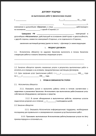 Dogovor Podryada S Fizicheskim Licom 2020 Goda